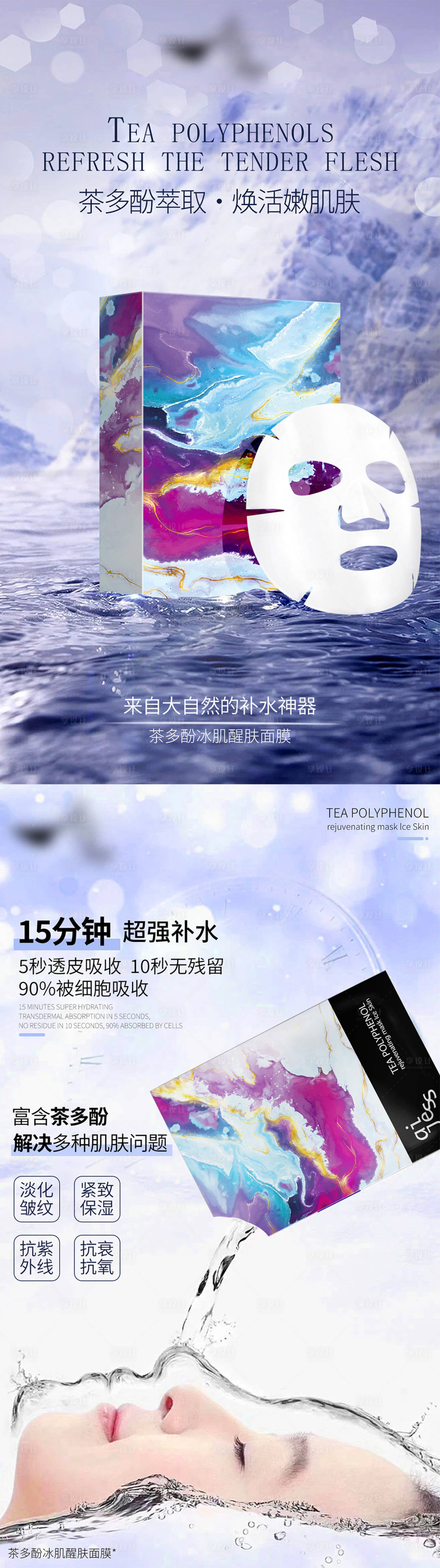 源文件下載【享設計】搜索編號：50330014792922379【面膜海報】