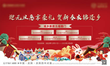 源文件下载【兔年背景展板 】编号：14300014607991052