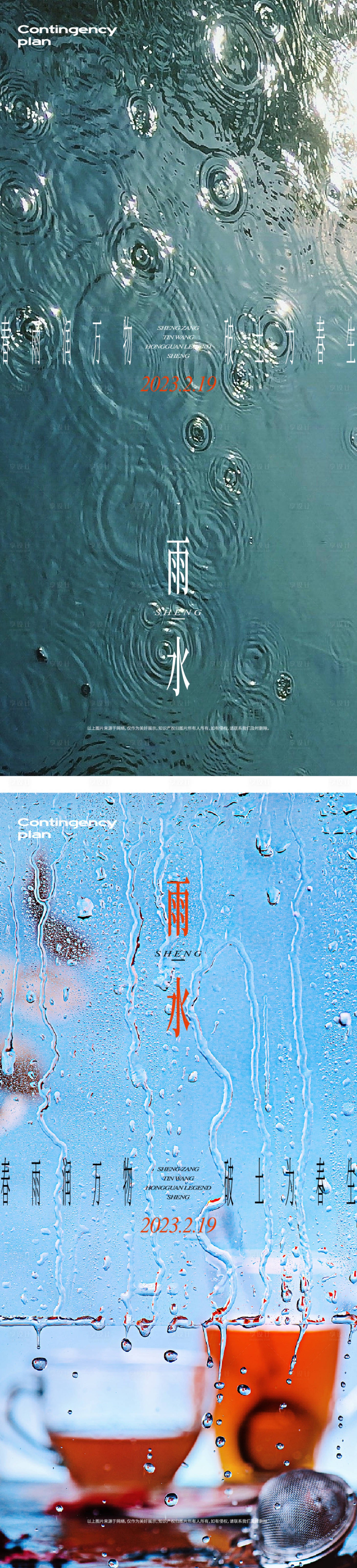 源文件下載【享設計】搜索編號：52700014721025806【雨水節氣海報】