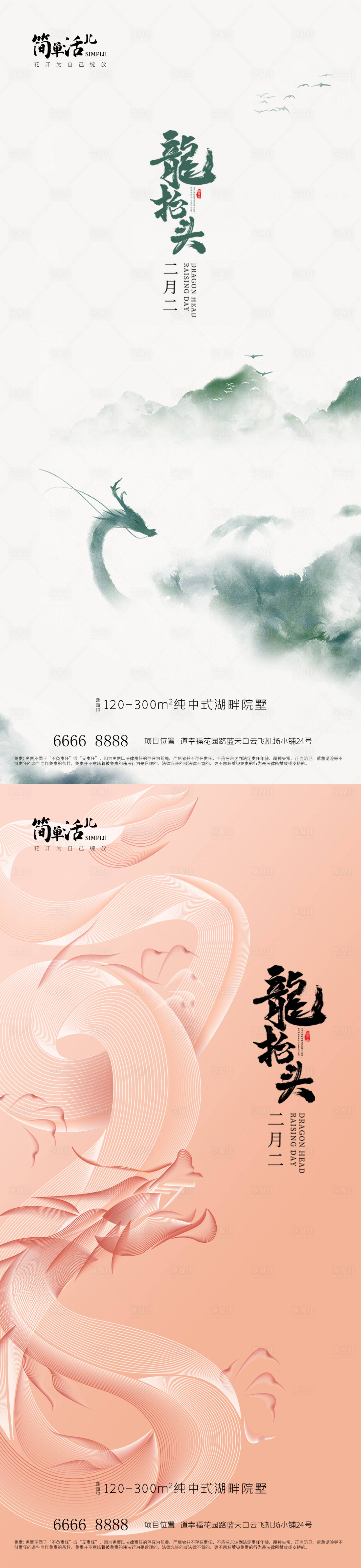 源文件下载【地产龙抬头海报】编号：55310014815103794