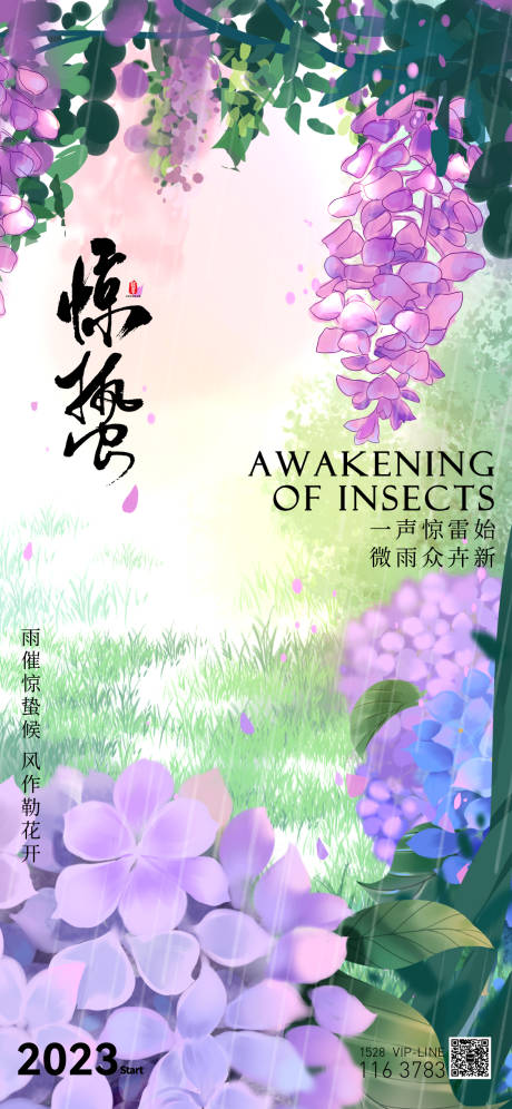 源文件下载【二十四节气惊蛰海波】编号：96050014708114866
