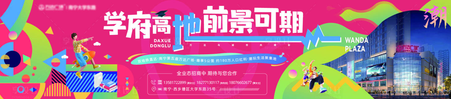 源文件下载【享设计】搜索编号：77870014966089146【房地产学区房招商围挡广告展板】