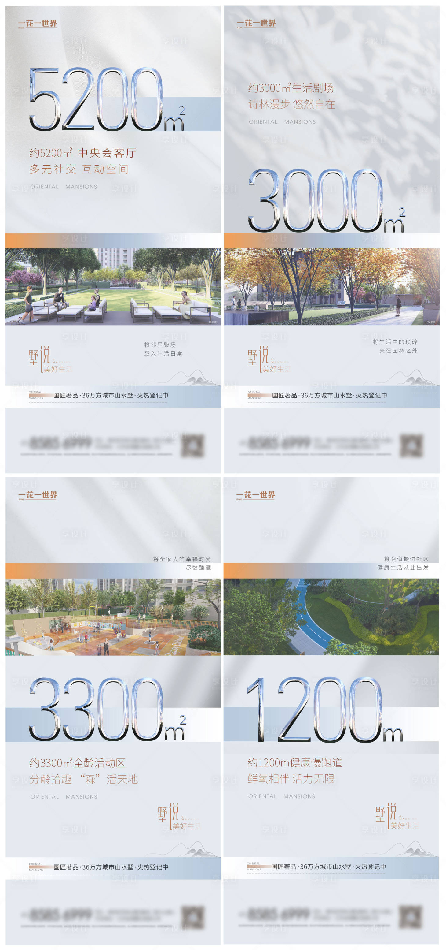 源文件下載【享設計】搜索編號：53260014660816446【地產數字價值點系列海報】
