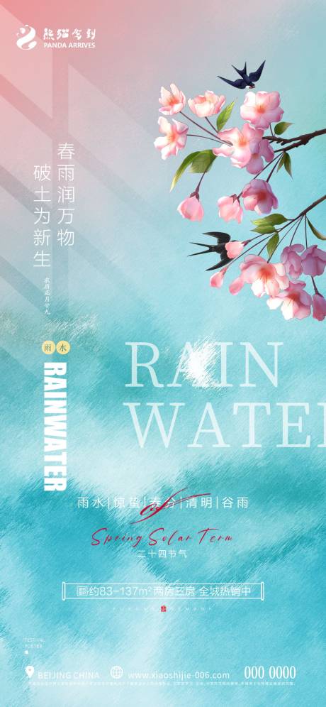 源文件下载【雨水节气海报】编号：62870014734053736