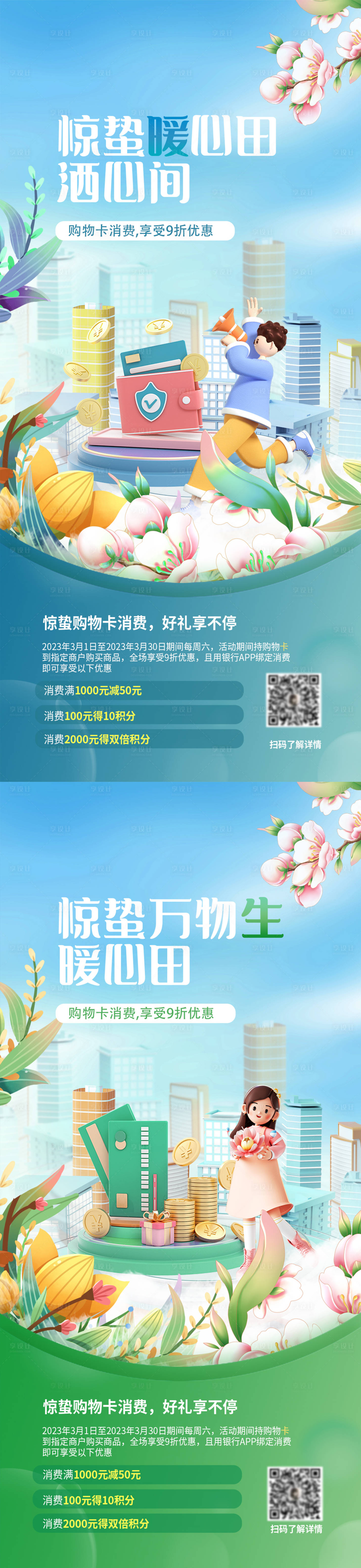 源文件下載【享設計】搜索編號：56590014983426595【驚蟄海報】
