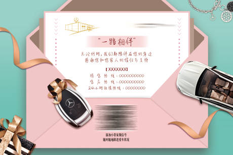 源文件下载【汽车温馨提示卡】编号：16070014954577512