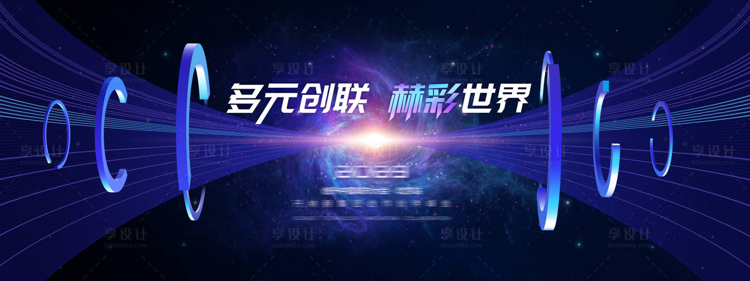 源文件下载【享设计】搜索编号：32730014956067136【星空科技活动会议背景板】