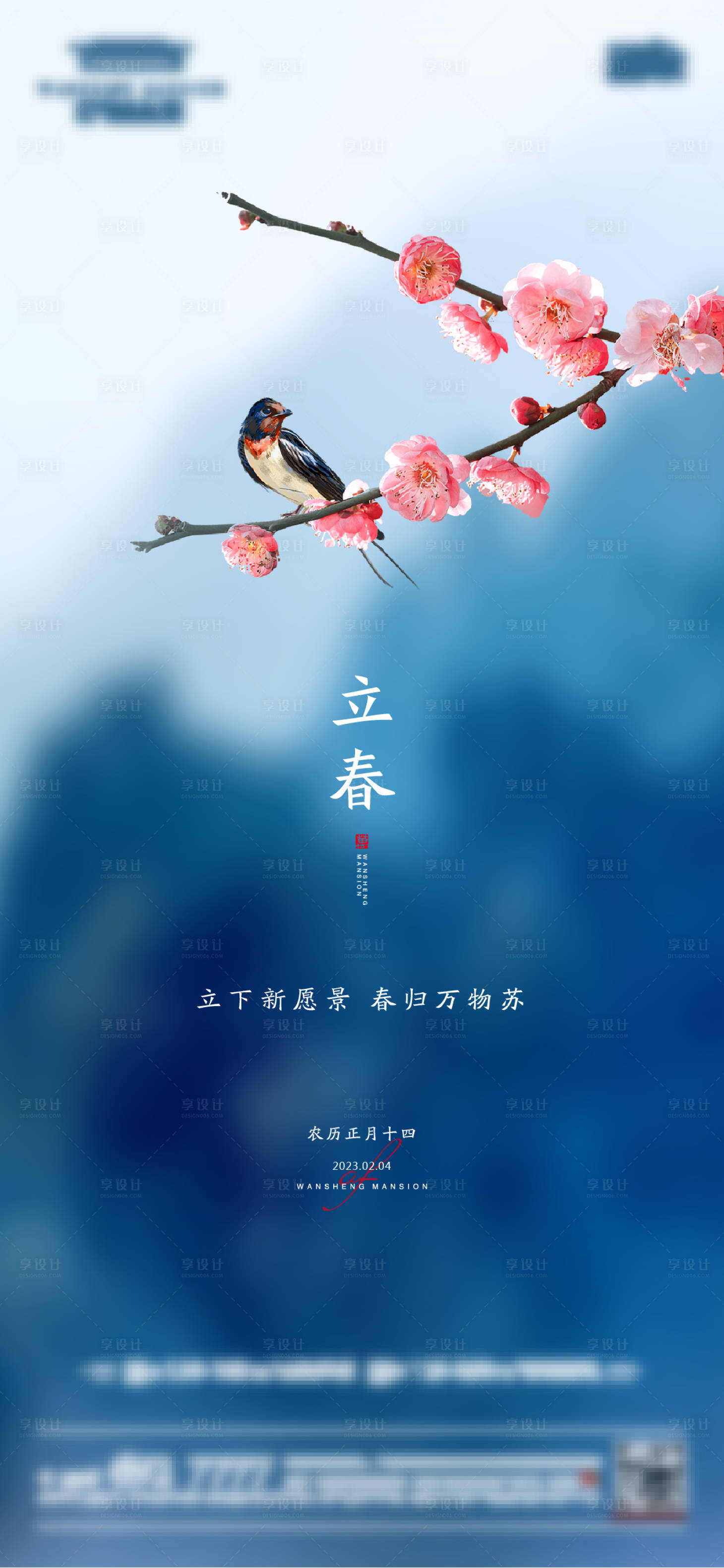 源文件下载【享设计】搜索编号：41890014484188260【立春海报】