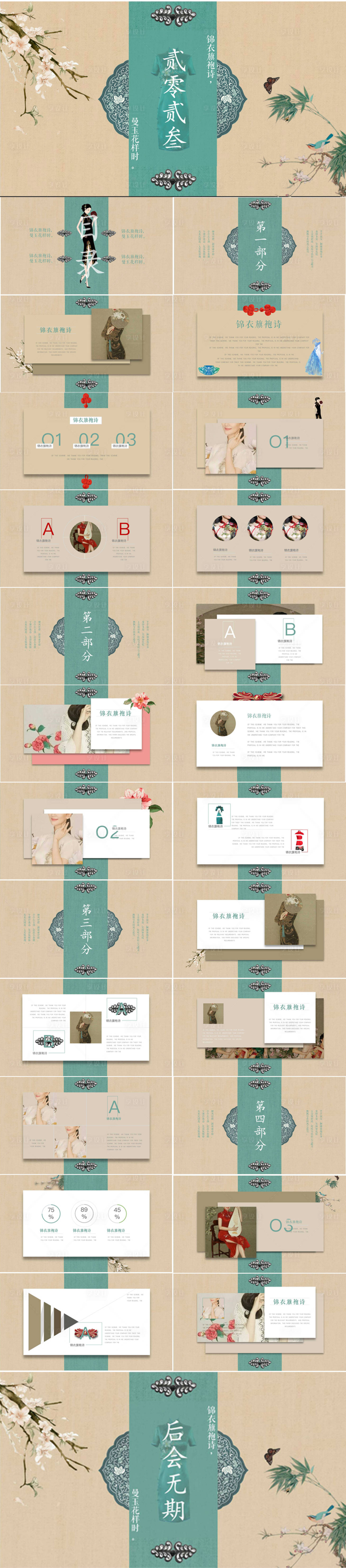 源文件下載【享設(shè)計(jì)】搜索編號：88800014907106936【中國風(fēng)文藝PPT】