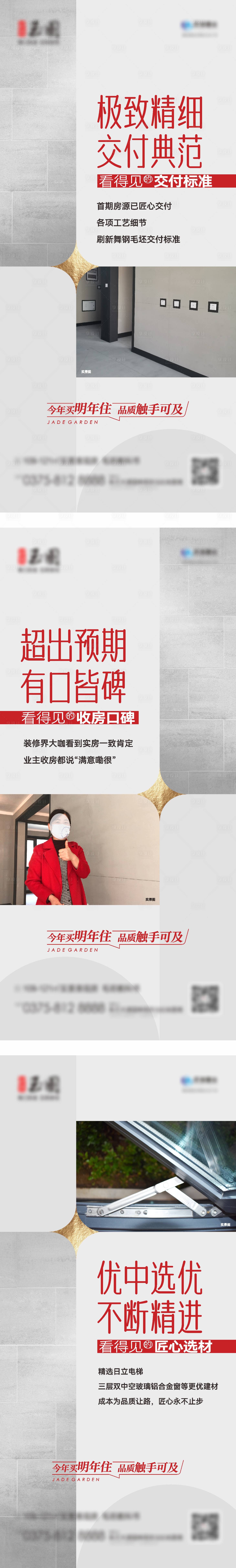 源文件下载【实景现房收房系列】编号：65550014813864631