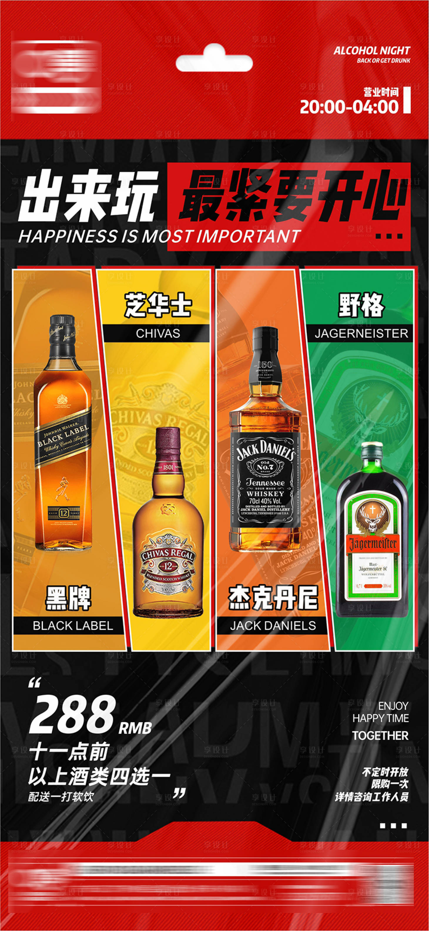 源文件下載【享設計】搜索編號：97340014445899752【酒吧酒水促銷海報】