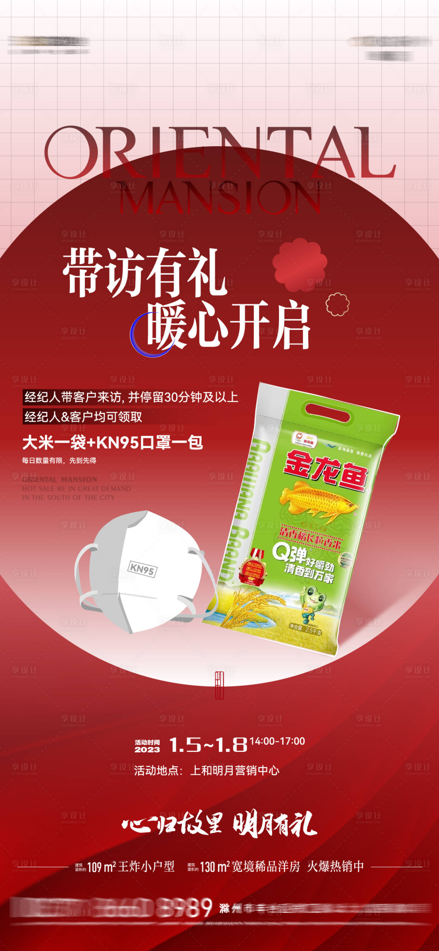源文件下載【享設(shè)計】搜索編號：68500014571179052【送大米活動海報】