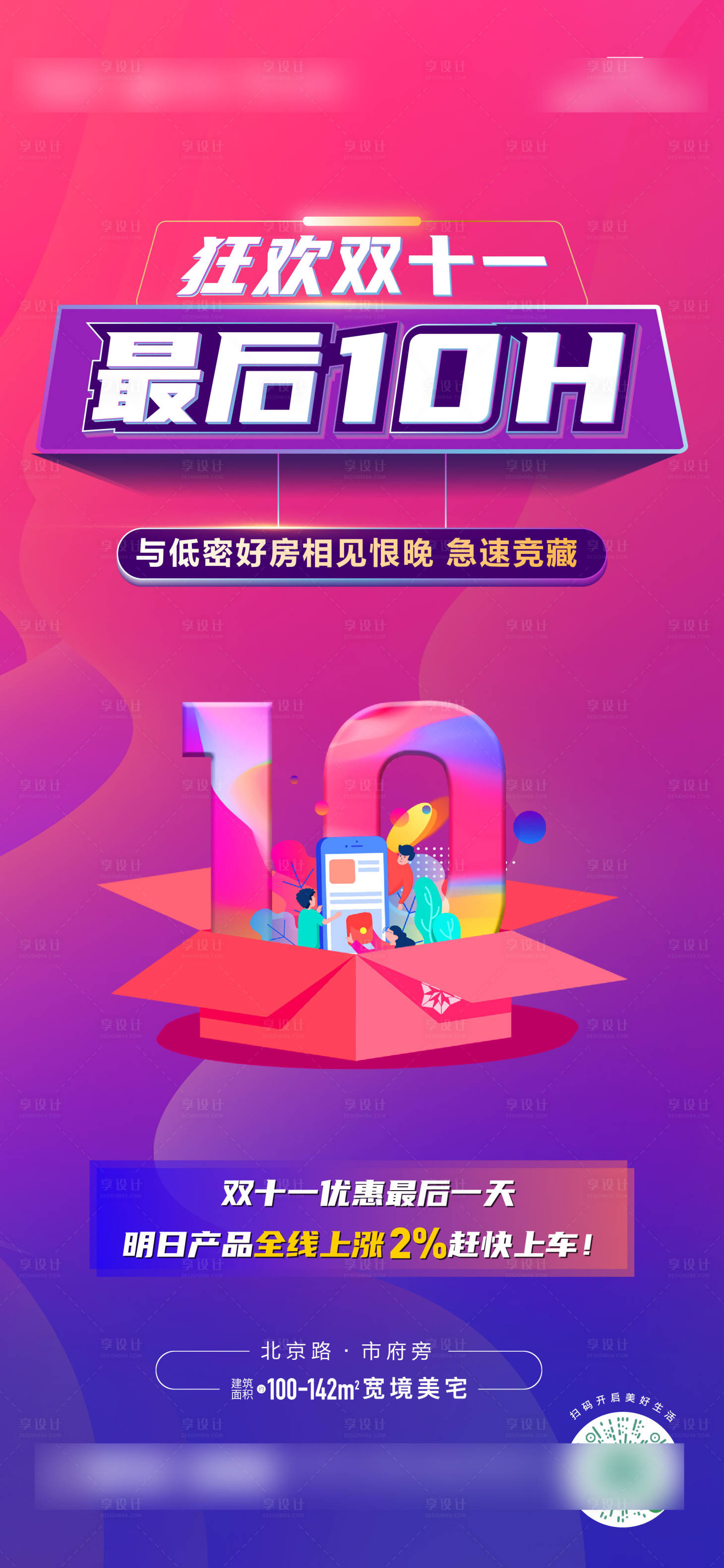 源文件下载【双十一最后10小时涨价】编号：44680015001353683