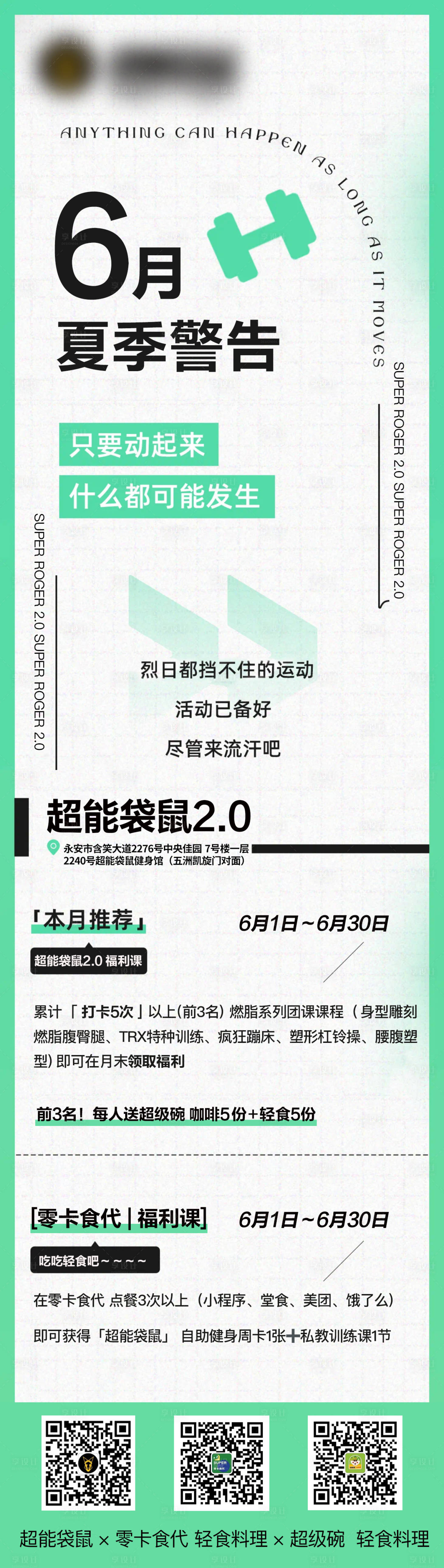 源文件下载【享设计】搜索编号：93830014773181311【健身课程海报】