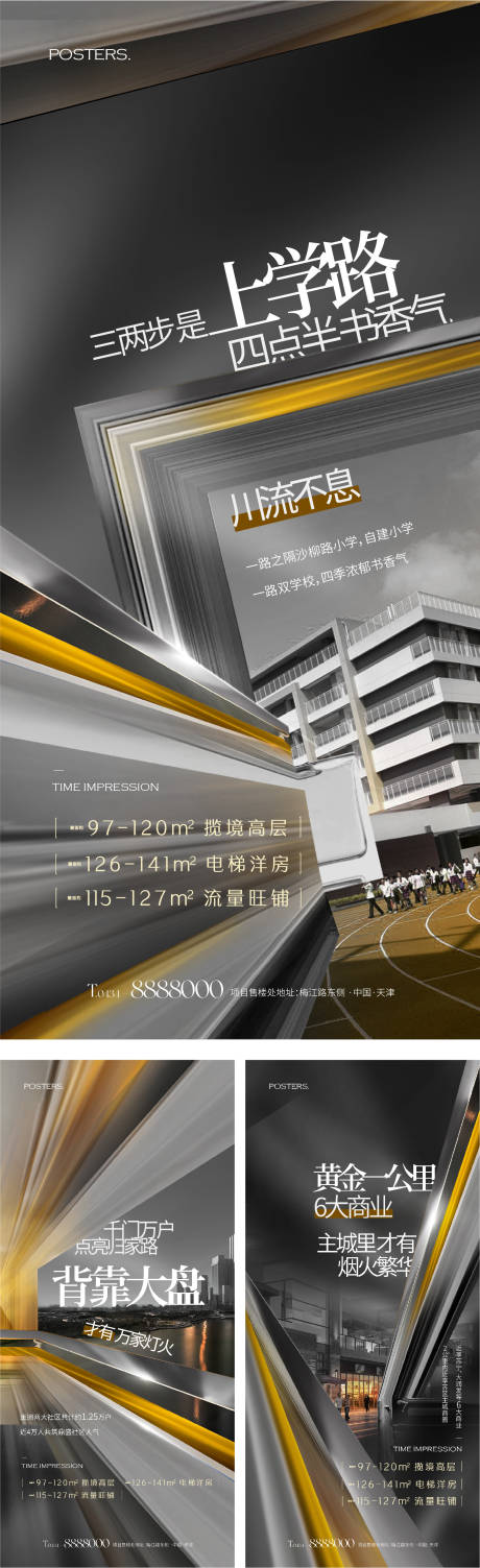 源文件下载【地产配套价值海报】编号：84790014711058123
