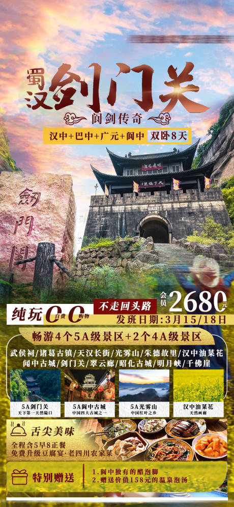 源文件下载【蜀汉剑门关】编号：24060014611805929