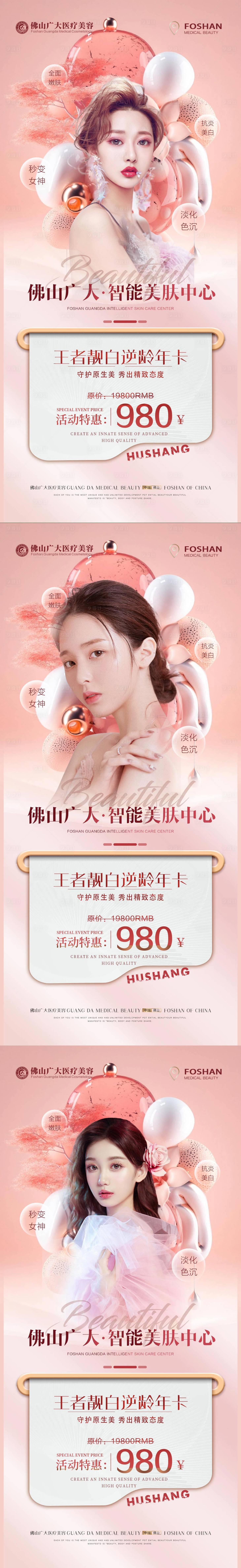 源文件下載【享設計】搜索編號：29760014604575301【醫美逆齡年卡系列海報】