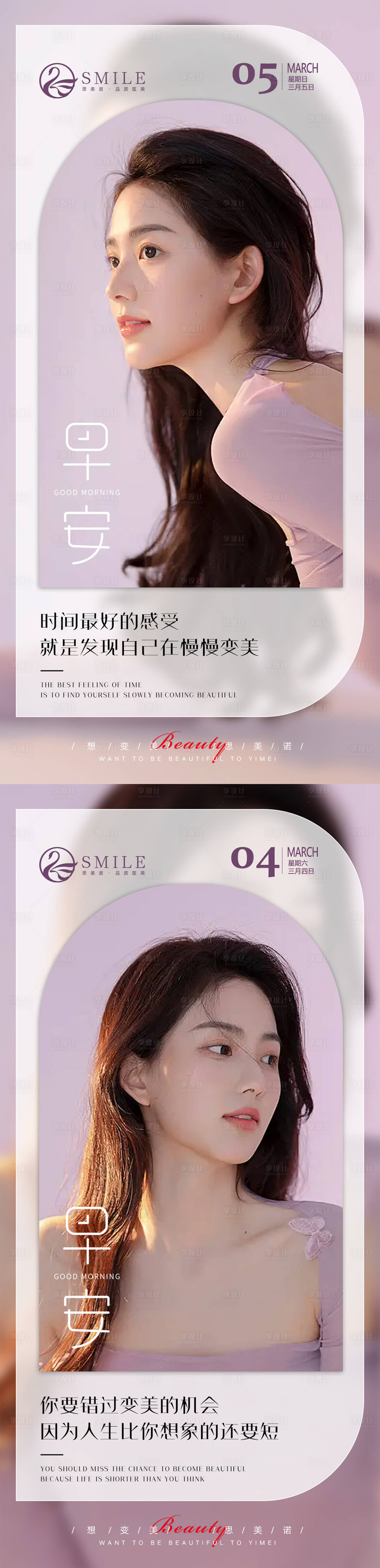 源文件下载【医美早安海报】编号：74410014858775555