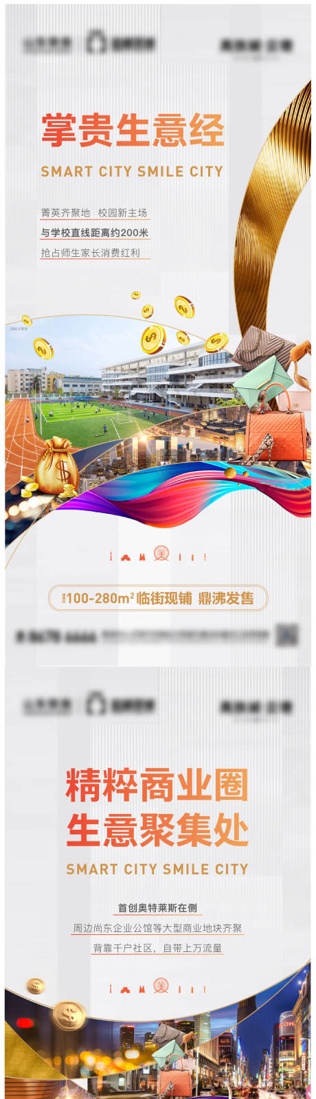 源文件下载【商铺系列单图】编号：71140014670938943