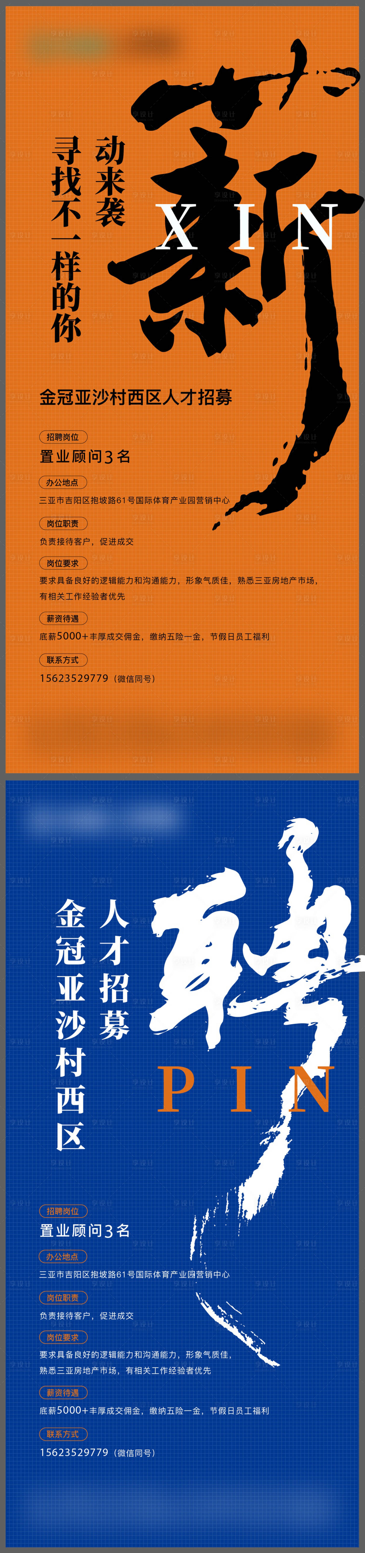 源文件下載【享設(shè)計(jì)】搜索編號(hào)：32910014781502665【招聘海報(bào)】