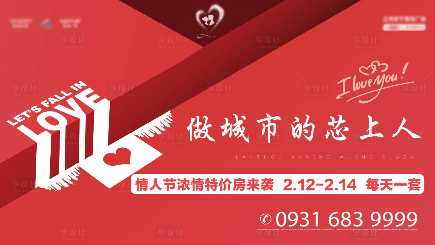 源文件下载【享设计】搜索编号：68960014729876767【情人节活动背景板】