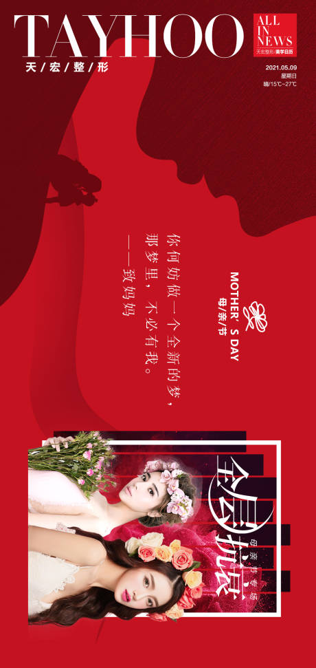 源文件下载【母亲节乔雅登海报】编号：53850014633263596