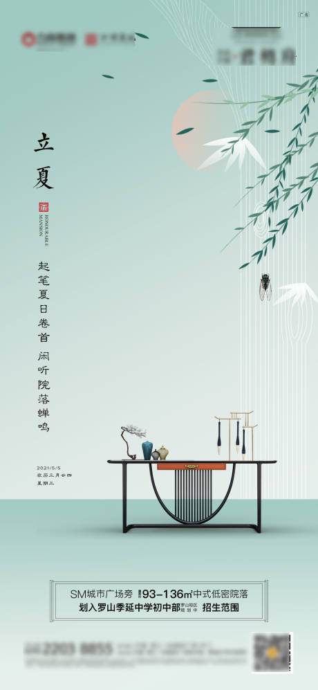 源文件下载【立夏节气地产海报】编号：20230201120030750