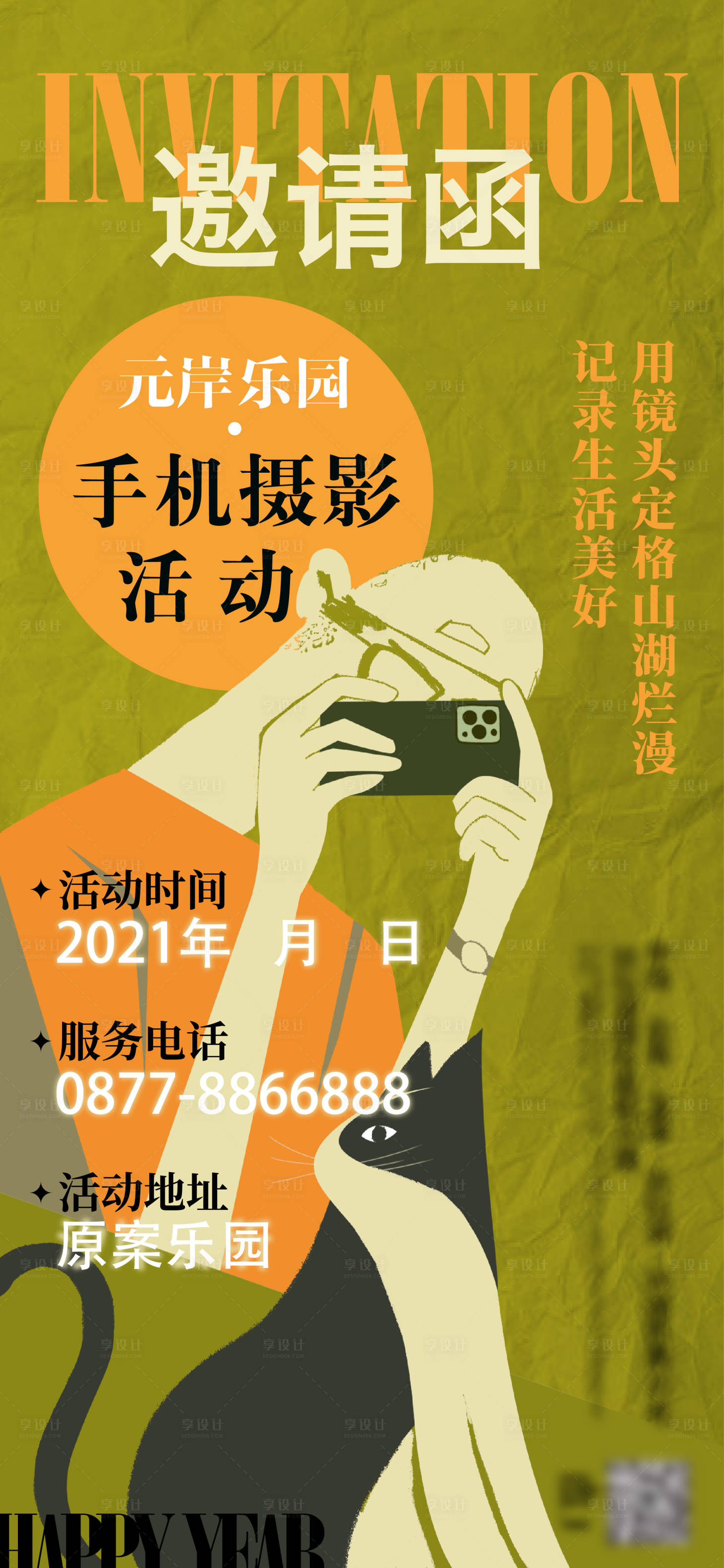 源文件下载【享设计】搜索编号：89440014747903143【摄影邀请函海报】