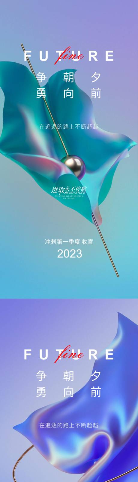 源文件下载【冲刺海报】编号：20230223181355554