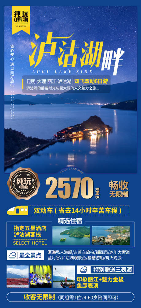 源文件下载【云南旅游海报】编号：35180014733529215