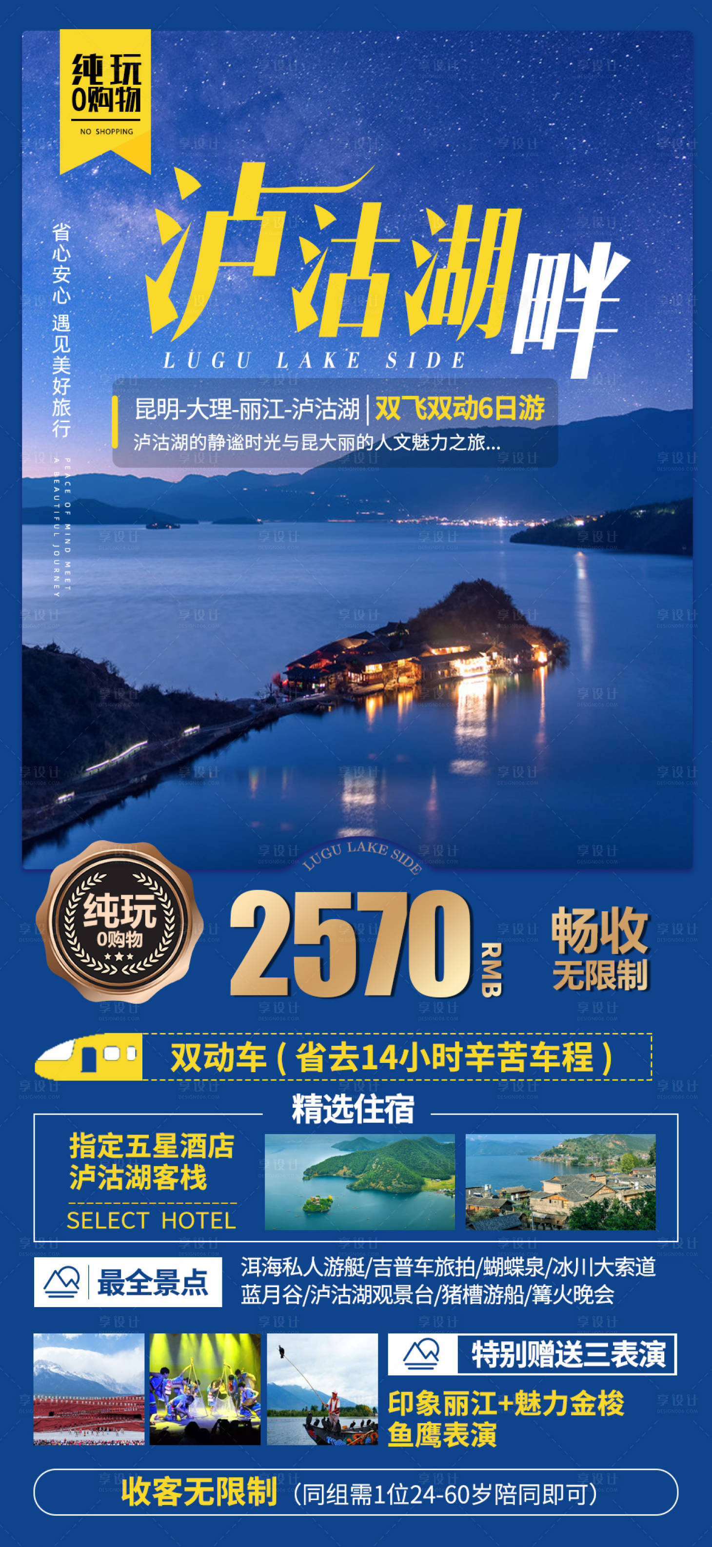 源文件下载【享设计】搜索编号：35180014733529215【云南旅游海报】
