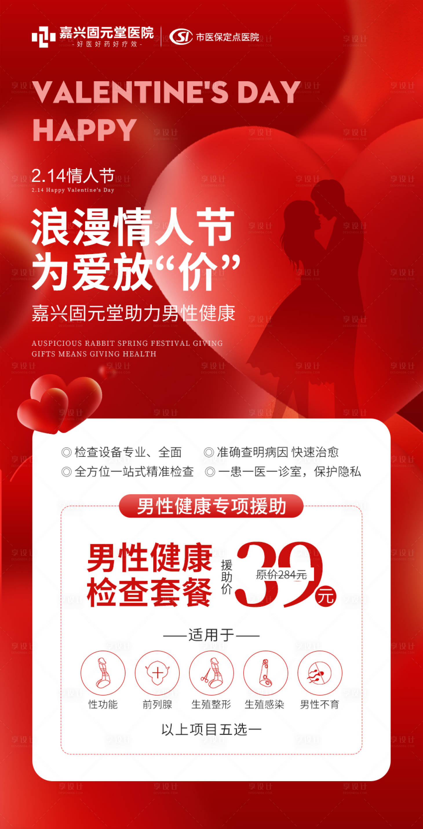 源文件下载【情人节男性健康】编号：15040014603072693