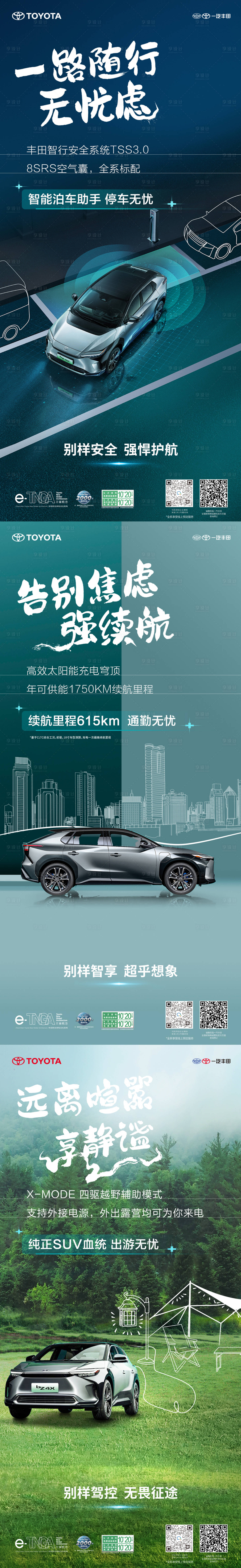 源文件下载【享设计】搜索编号：75740014985146203【汽车远离焦虑价值点早安系列海报】