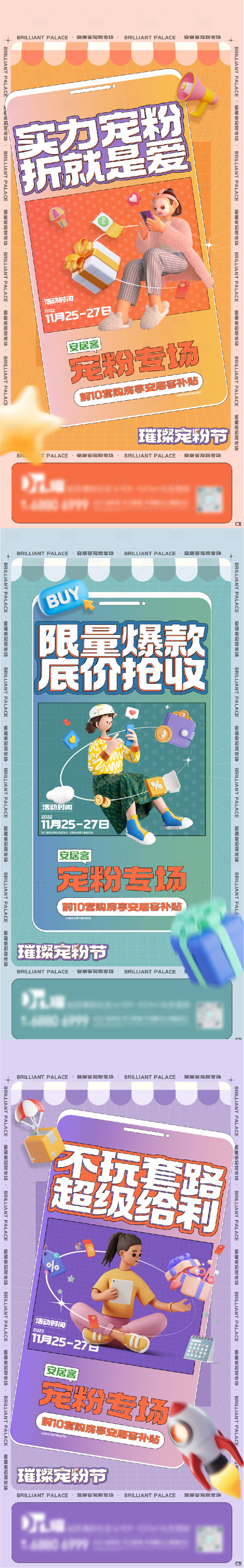 源文件下載【享設計】搜索編號：57010014934008628【地產寵粉系列海報】