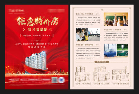 源文件下载【地产红金特价房单页】编号：60440014427047693