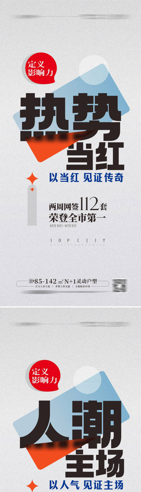 源文件下载【热销加推海报】编号：20230201161632251