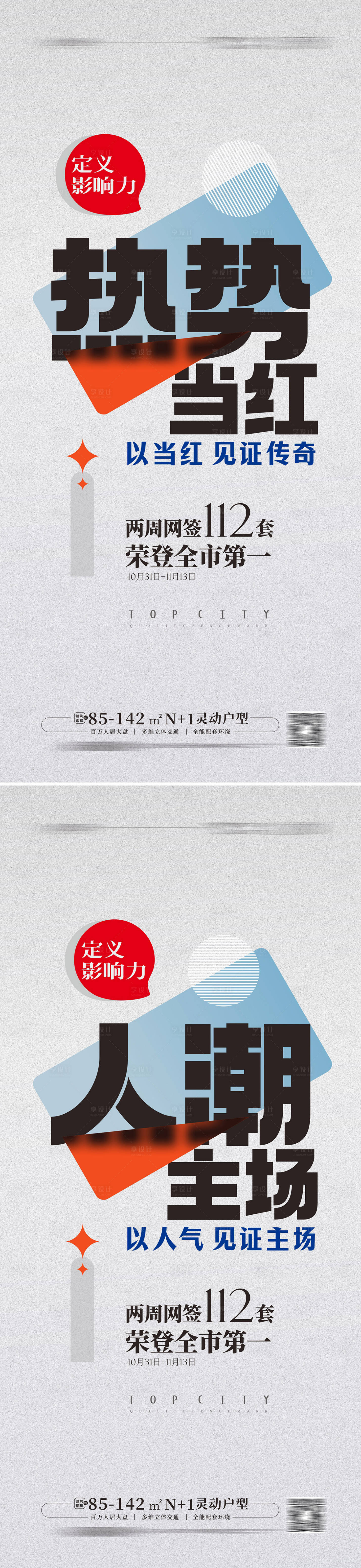 源文件下载【热销加推海报】编号：23980014443954810