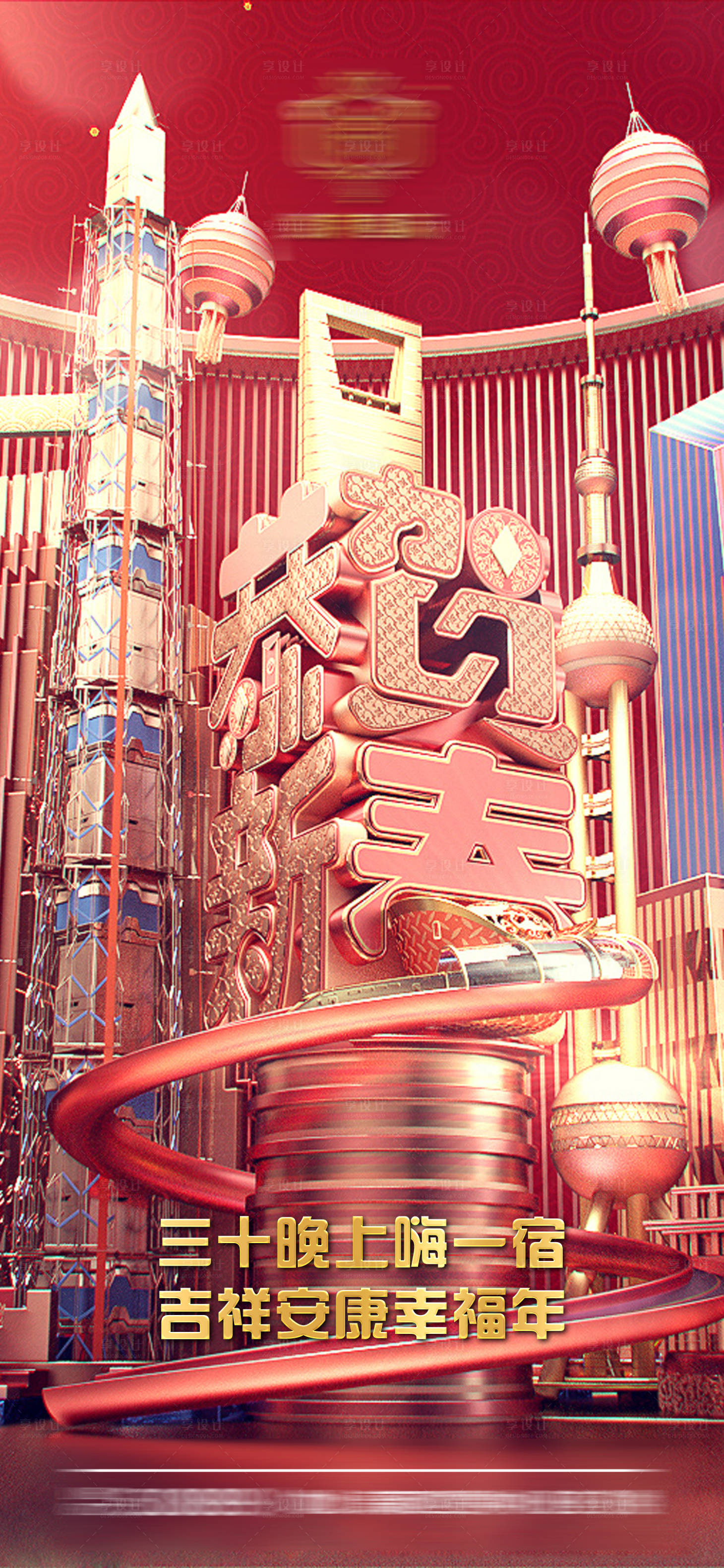 源文件下载【享设计】搜索编号：77270014487918125【酒吧恭贺新春海报 】