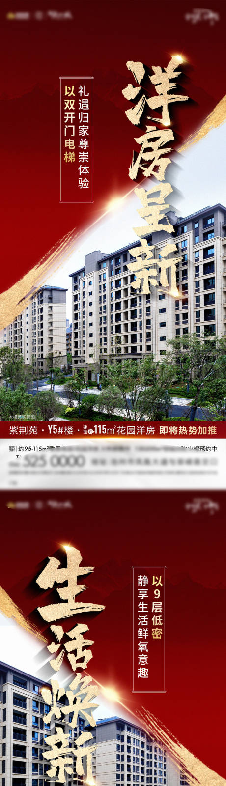 源文件下載【享設計】搜索編號：56340014901807516【地產洋房加推系列海報】