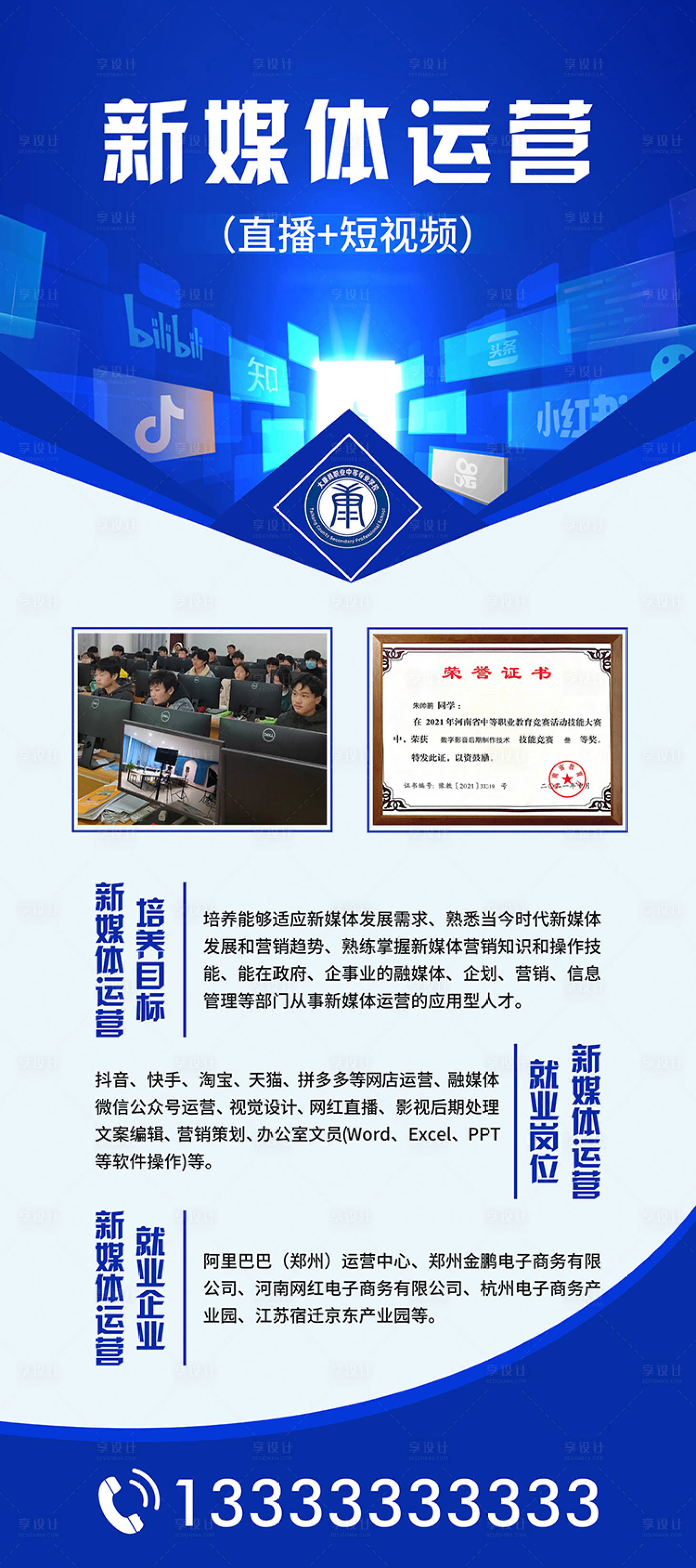 源文件下載【享設(shè)計】搜索編號：36350014795607698【招生易拉寶新媒體】