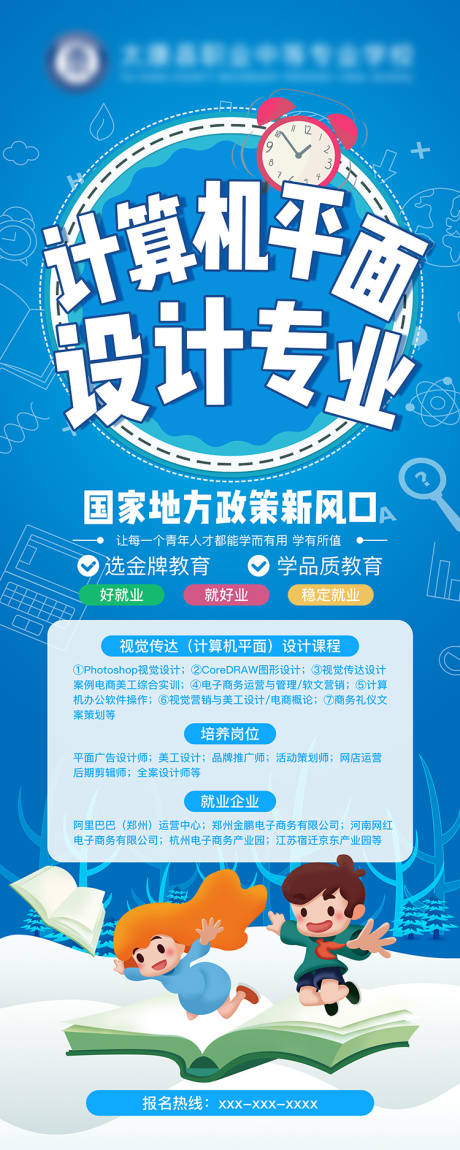 源文件下载【招生易拉宝】编号：48300014795565647