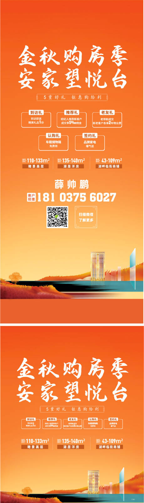 源文件下载【金秋购房节优惠政策海报】编号：21650014775698404