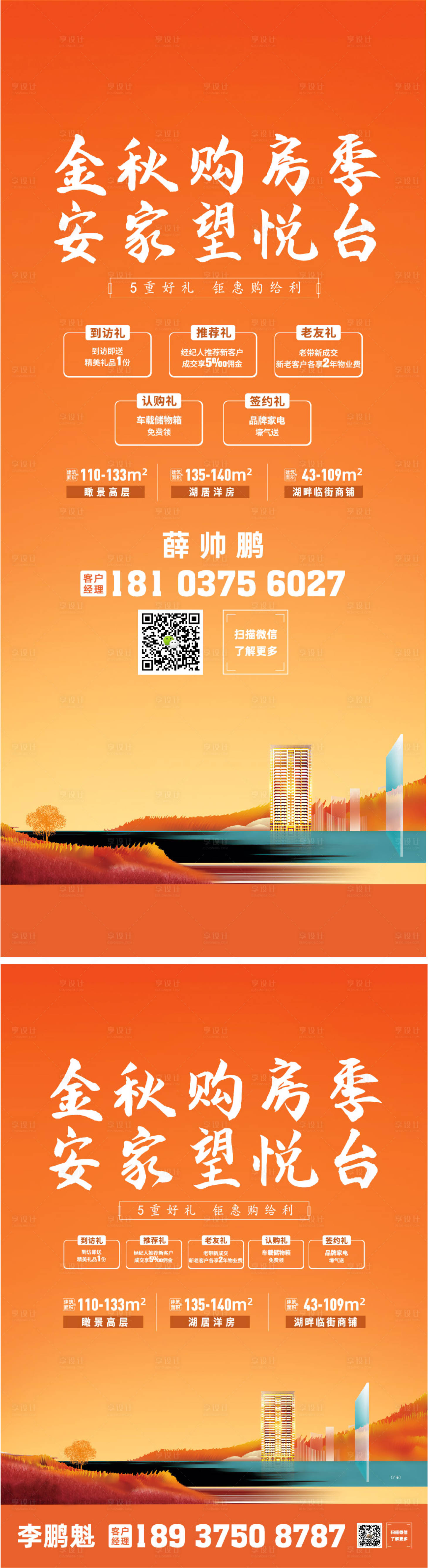 源文件下载【金秋购房节优惠政策海报】编号：21650014775698404