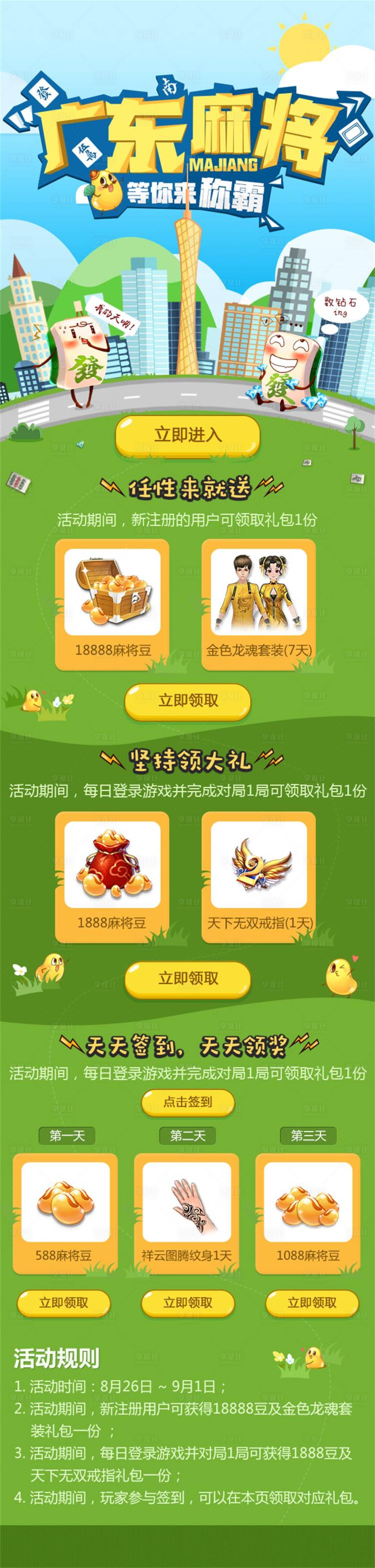 源文件下载【享设计】搜索编号：27700014991892446【游戏活动专题页】
