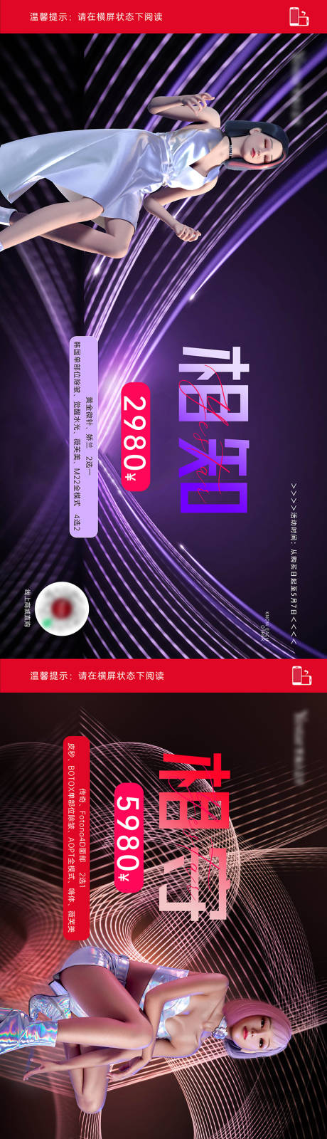 源文件下載【享設計】搜索編號：16270014945331552【醫美 】