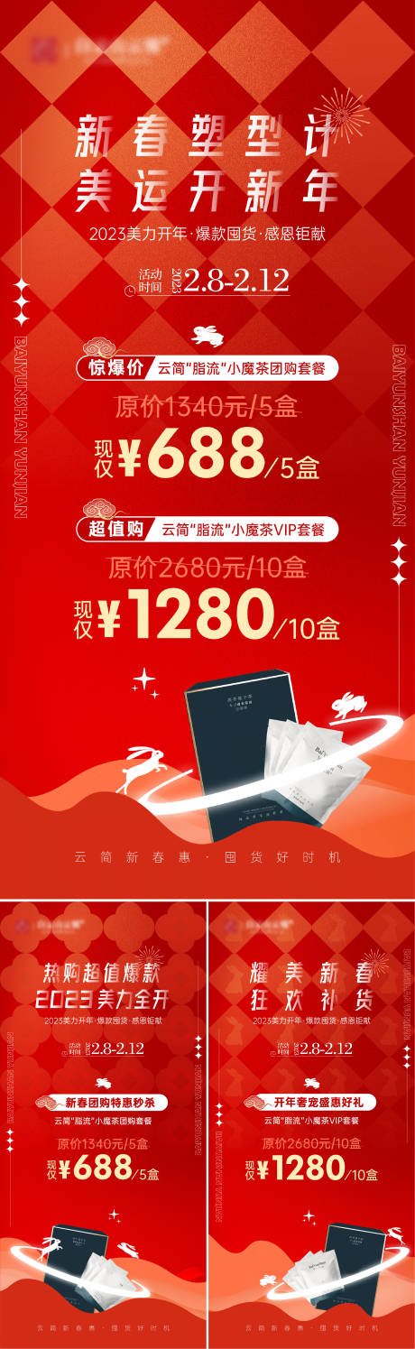 源文件下载【新春促销刷屏海报】编号：70800014581714149