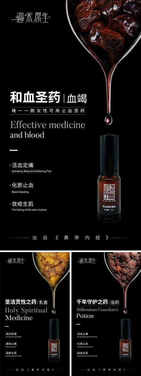 源文件下载【中医产品系列发圈海报】编号：84040014589306486