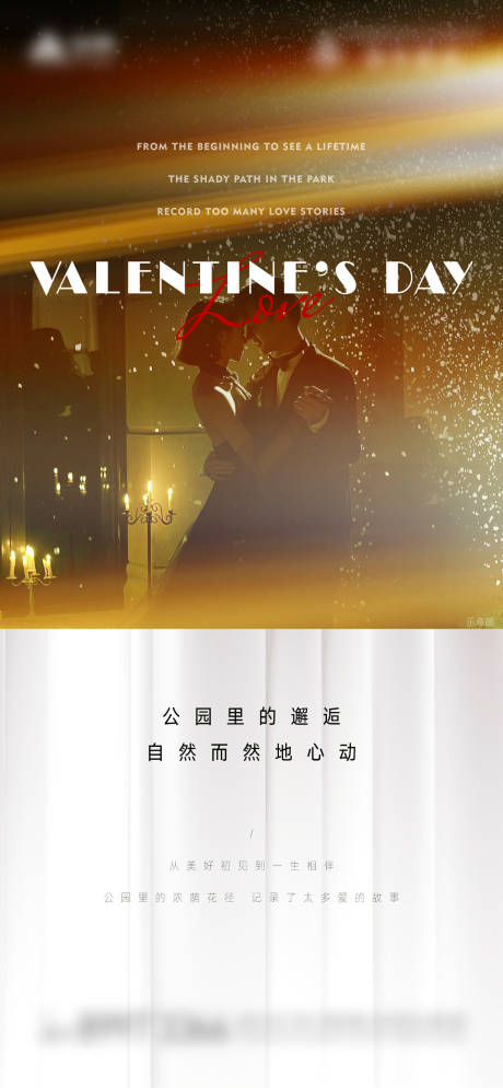 源文件下载【情人节简约海报】编号：35190014648004648