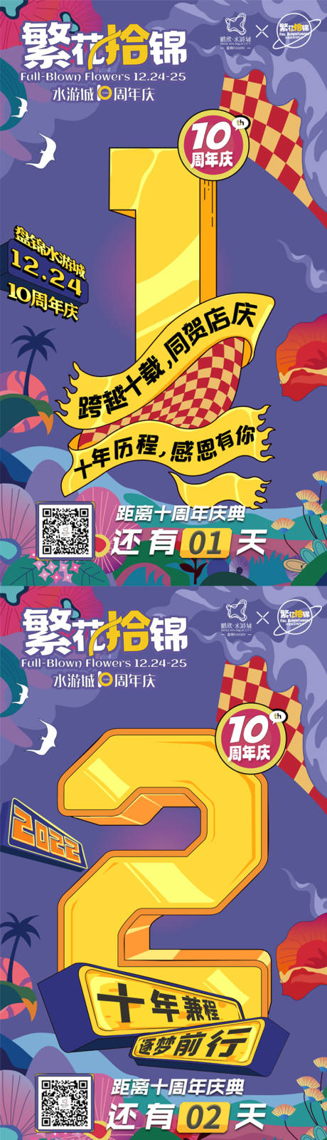 源文件下载【店庆活动倒计时海报展板】编号：37200014578678075