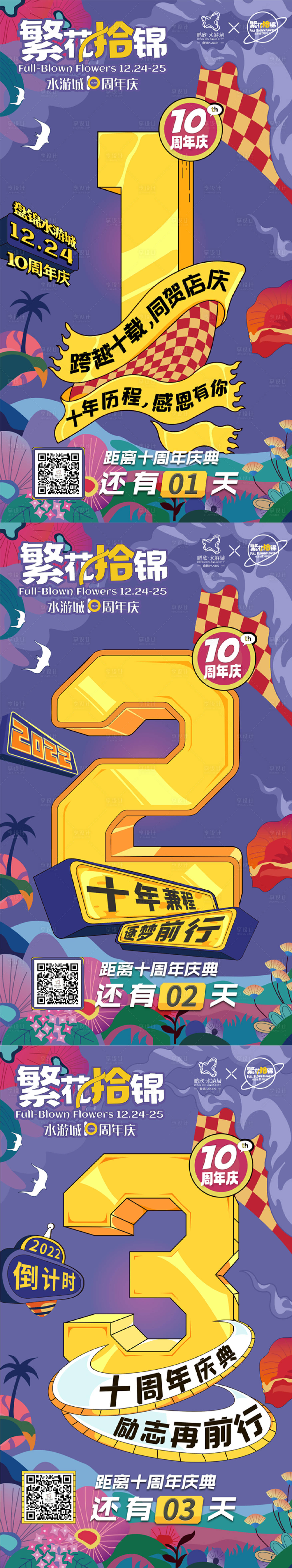 源文件下載【享設(shè)計】搜索編號：37200014578678075【店慶活動倒計時海報展板】